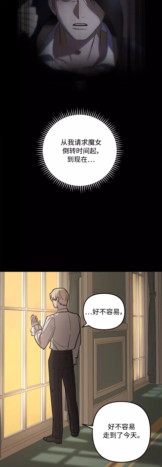 皇帝倒转时间的理由结局漫画,第65话22图