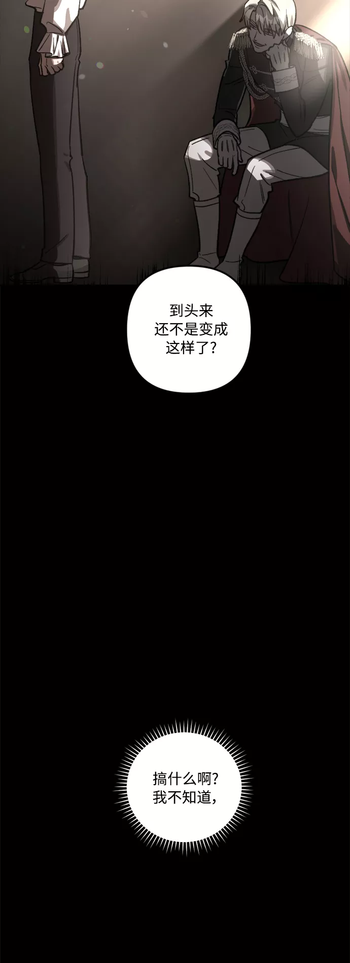 皇帝倒转时间的理由结局漫画,第65话32图