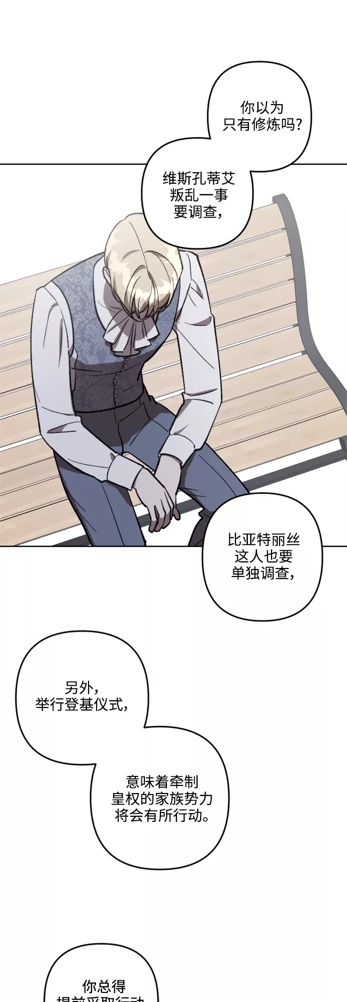 皇帝倒转时间的理由漫画漫画,第66话10图