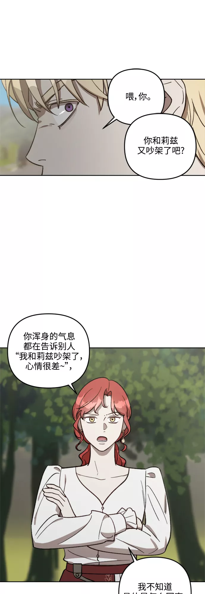 皇帝倒转时间的理由漫画漫画,第66话24图