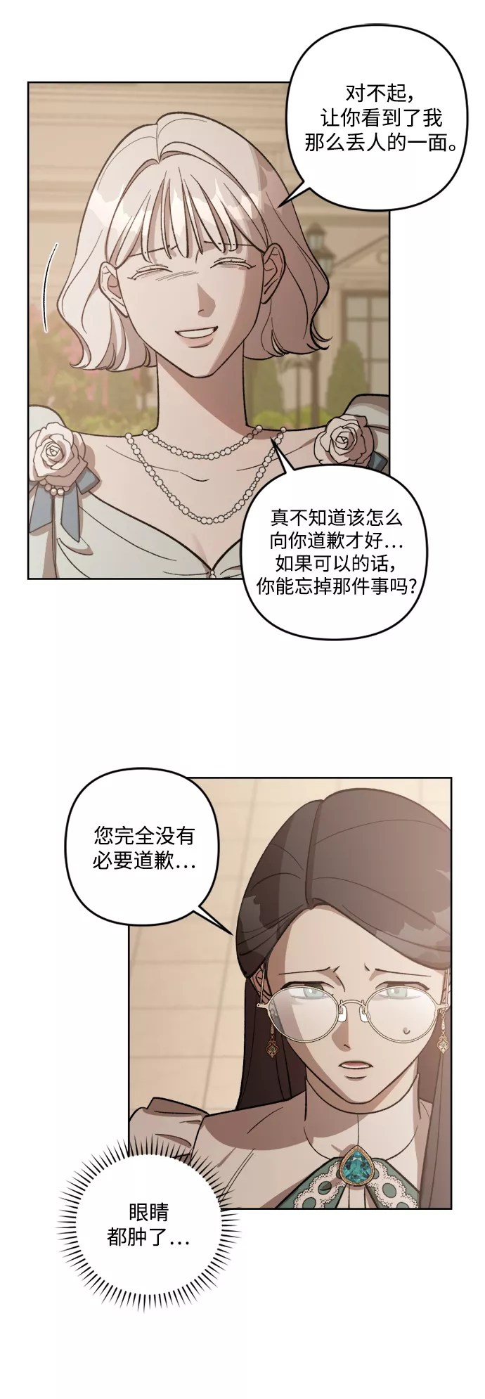 皇帝倒转时间的理由漫画在哪看漫画,第67话14图