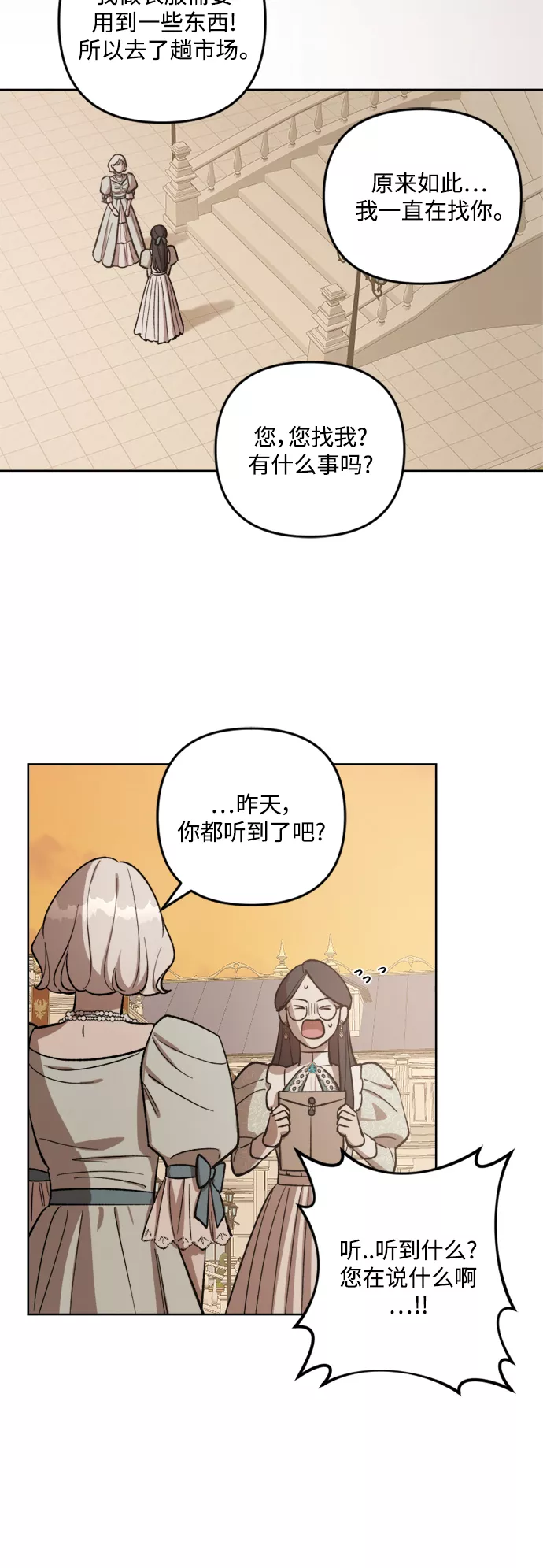 皇帝倒转时间的理由漫画在哪看漫画,第67话13图