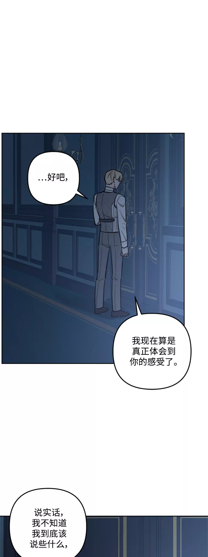 皇帝倒转时间的理由漫画在哪看漫画,第67话36图