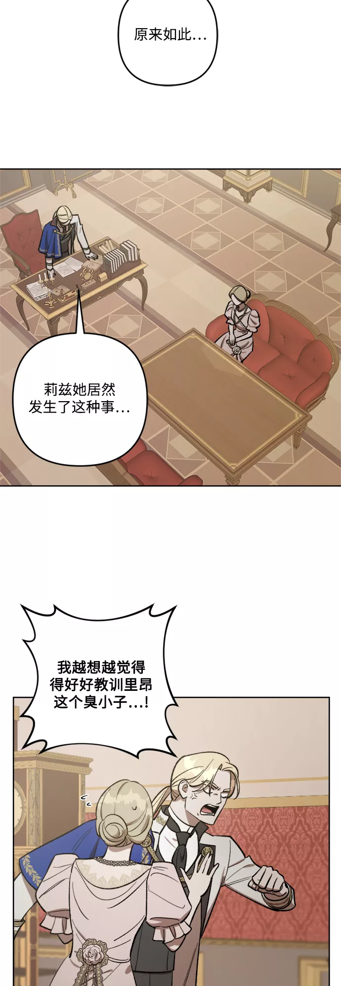 皇帝倒转时间的理由漫画在哪看漫画,第67话8图