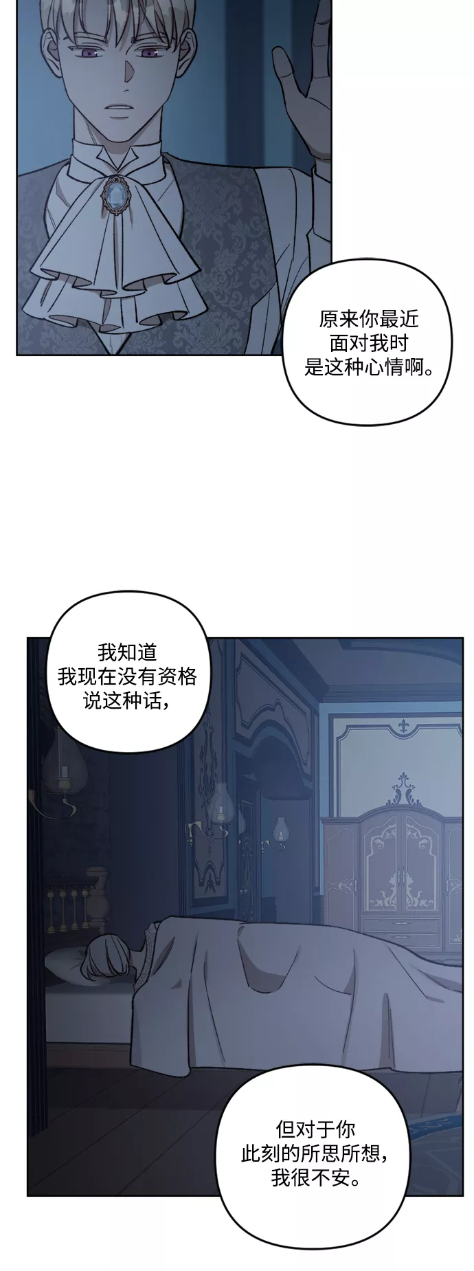 皇帝倒转时间的理由漫画在哪看漫画,第67话35图