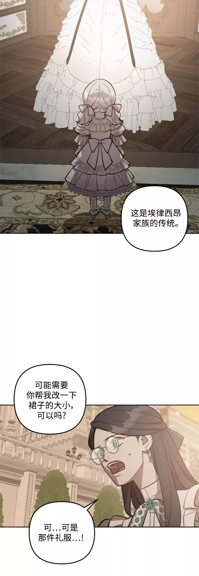 皇帝倒转时间的理由漫画在哪看漫画,第67话16图