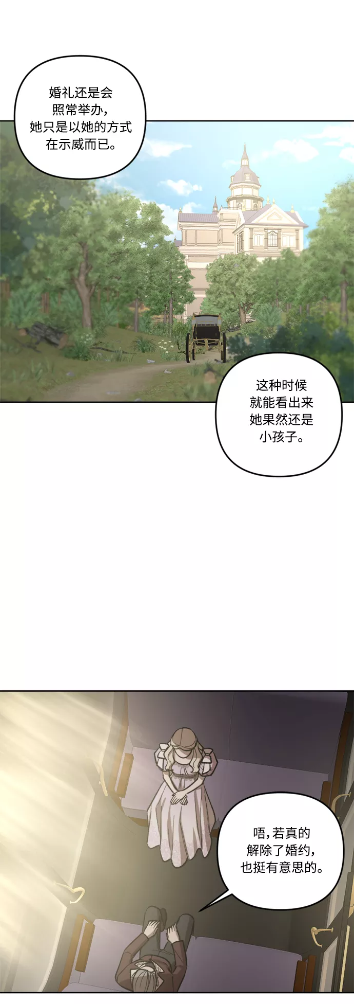 皇帝倒转时间的理由漫画完整版漫画,第68话4图