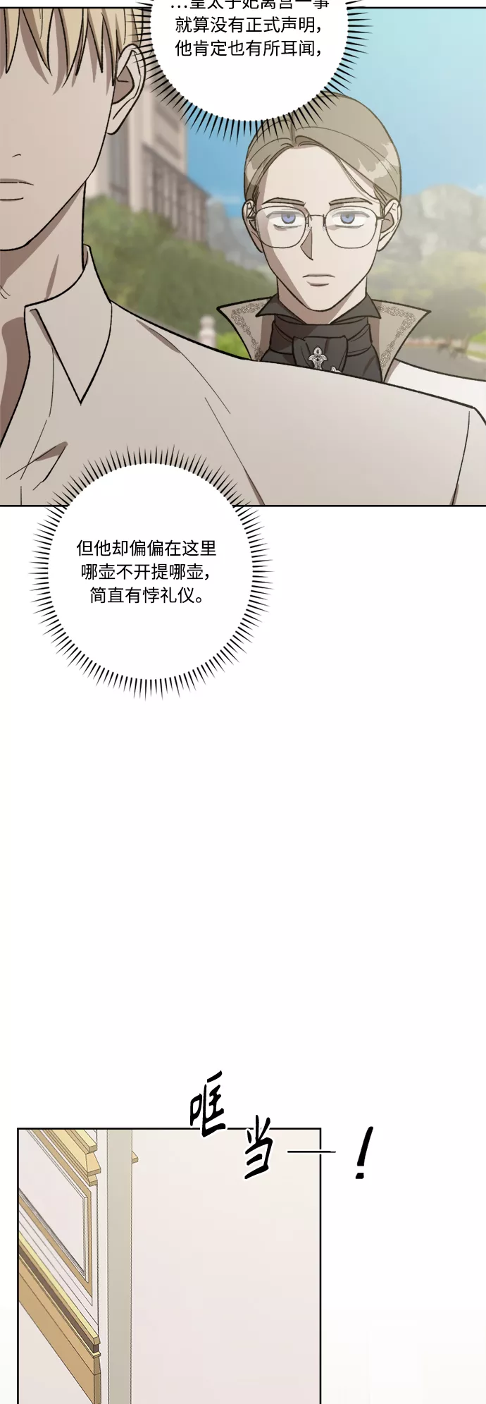 皇帝倒转时间的理由漫画完整版漫画,第68话35图