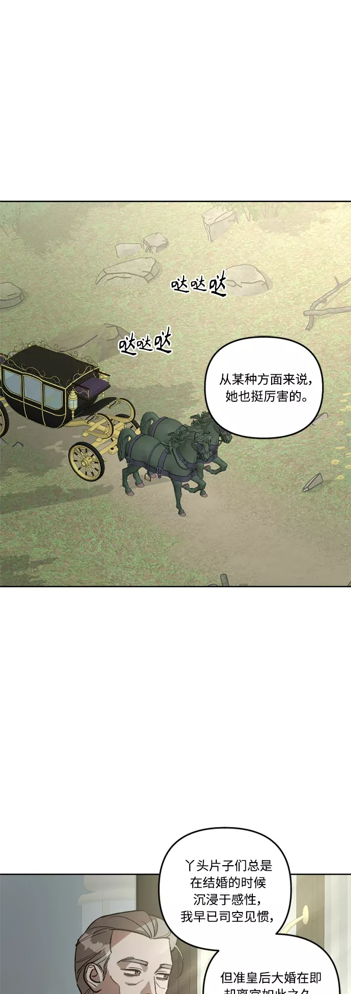 皇帝倒转时间的理由漫画完整版漫画,第68话2图