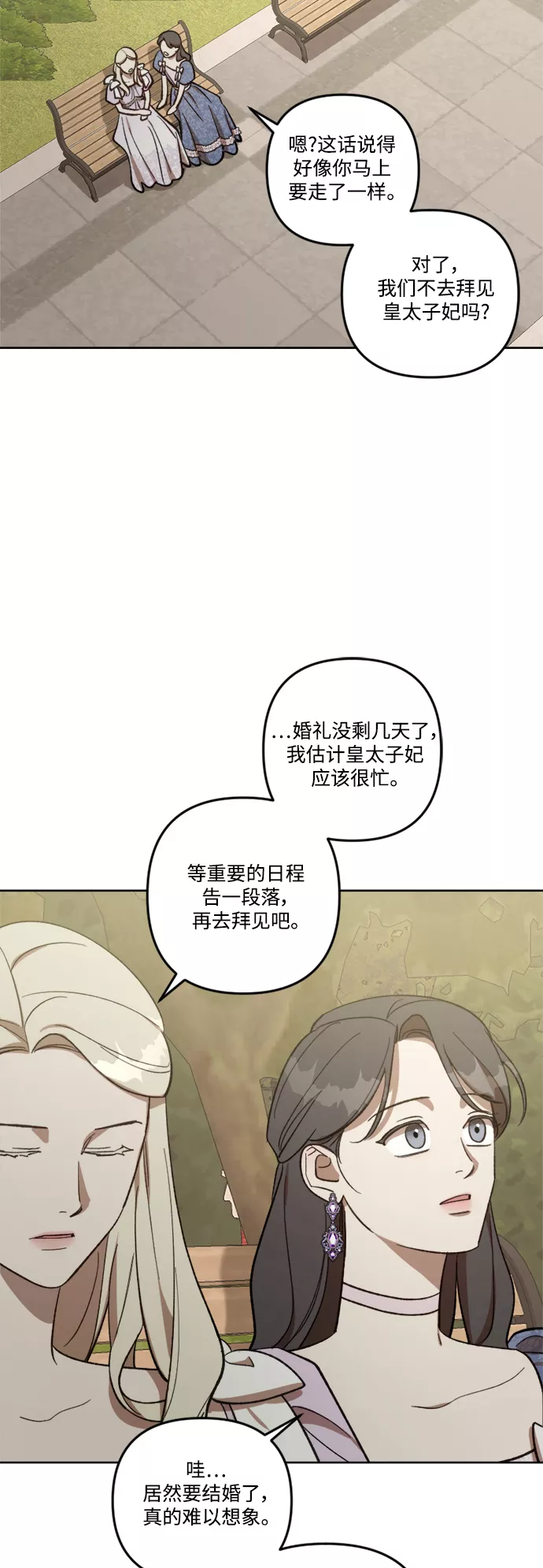 皇帝倒转时间的理由漫画漫画,第69话13图