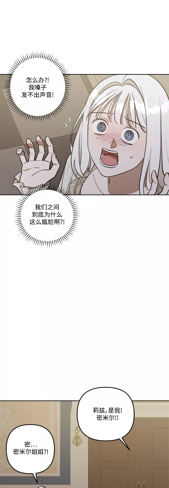 皇帝倒转时间的理由漫画漫画,第69话24图