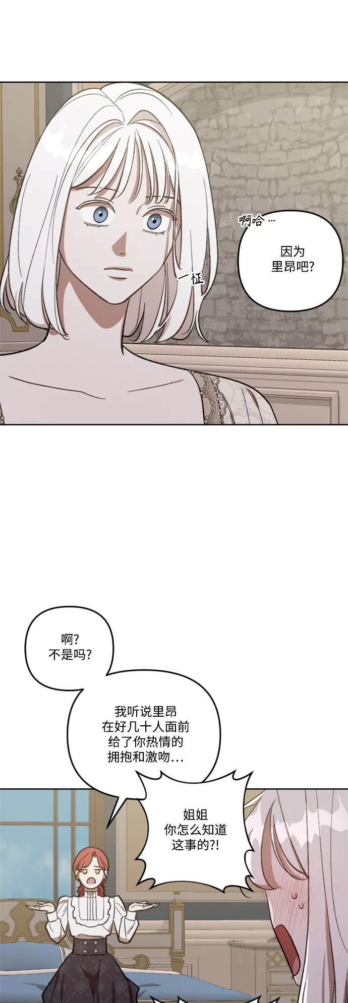 皇帝倒转时间的理由漫画漫画,第69话33图