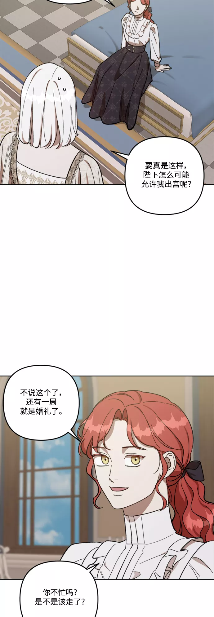 皇帝倒转时间的理由漫画漫画,第69话31图