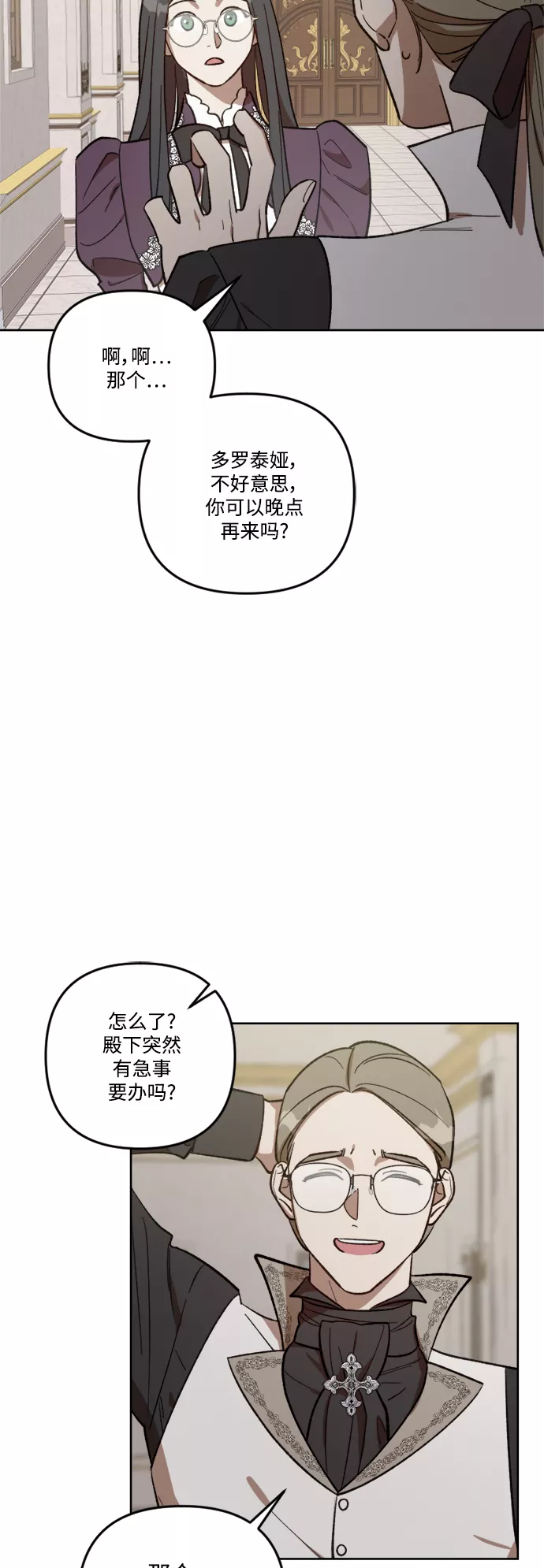 皇帝倒转时间的理由漫画漫画,第69话4图