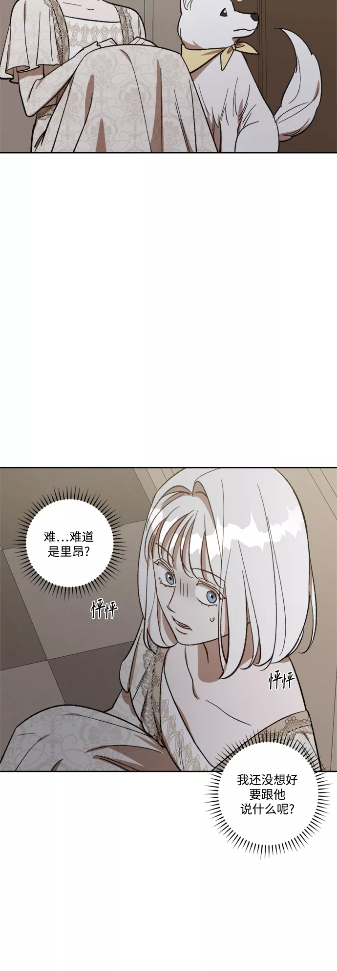 皇帝倒转时间的理由漫画漫画,第69话23图