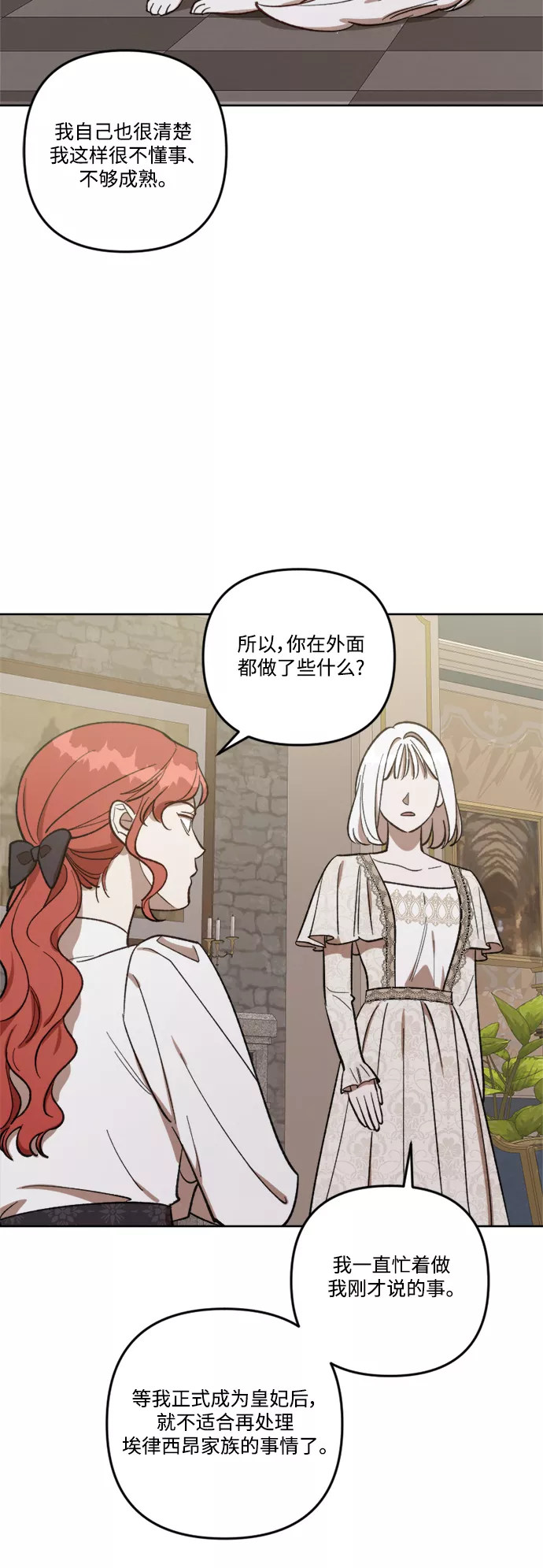 皇帝倒转时间的理由漫画漫画,第69话29图