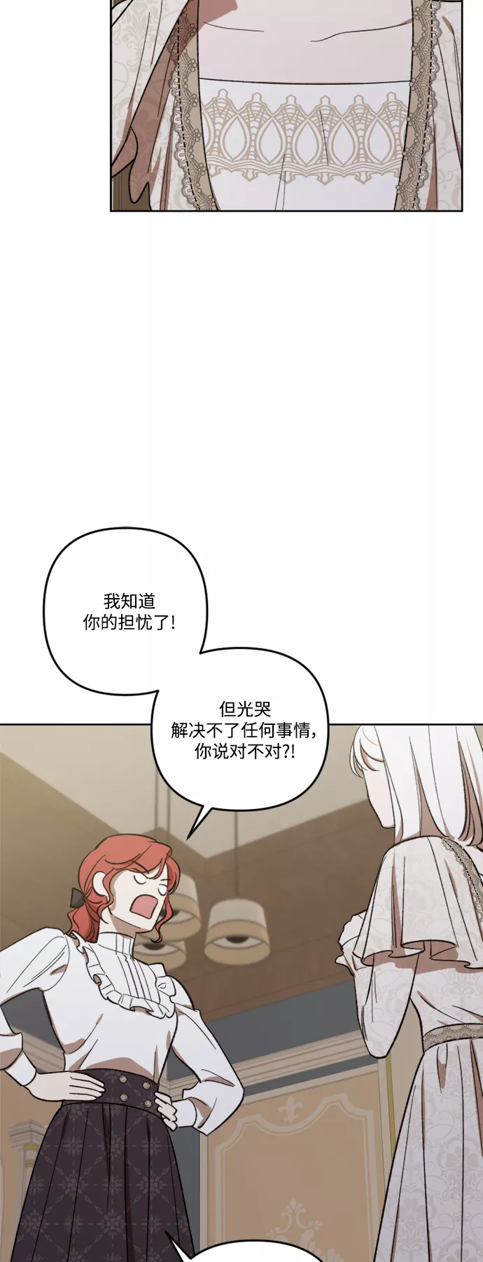 皇帝倒转时间的理由漫画漫画,第69话46图