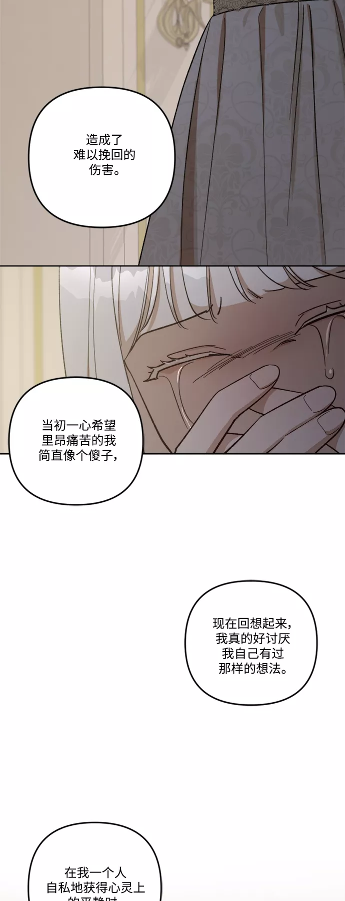 皇帝倒转时间的理由漫画漫画,第69话43图