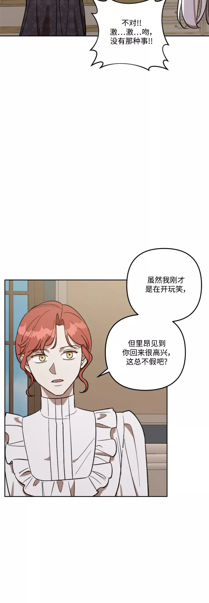 皇帝倒转时间的理由漫画漫画,第69话34图