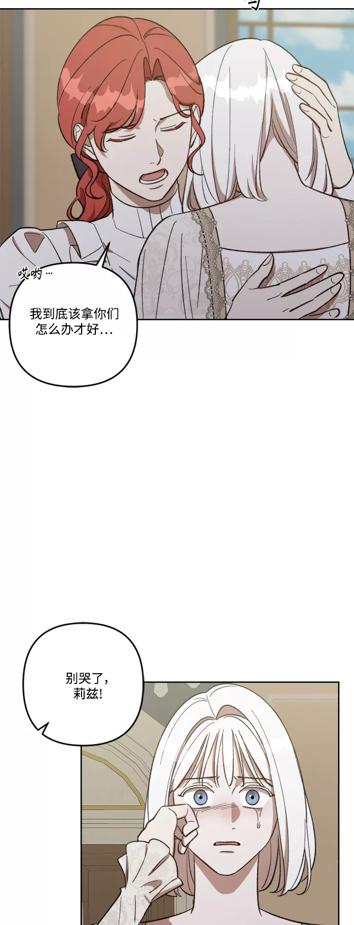 皇帝倒转时间的理由漫画漫画,第69话45图