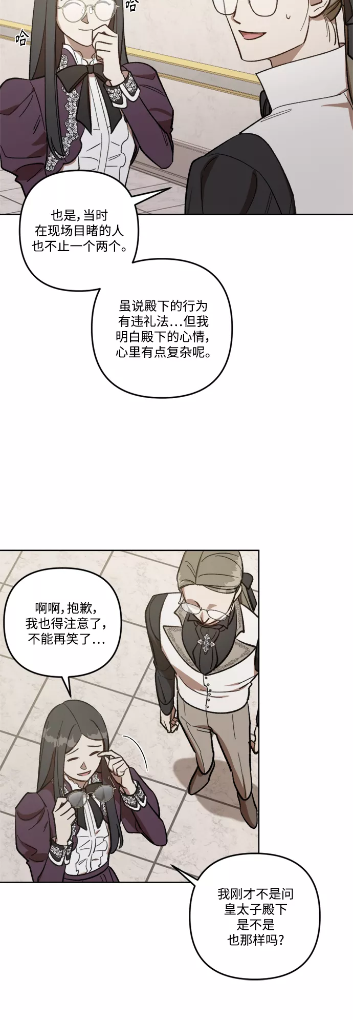 皇帝倒转时间的理由漫画漫画,第69话7图