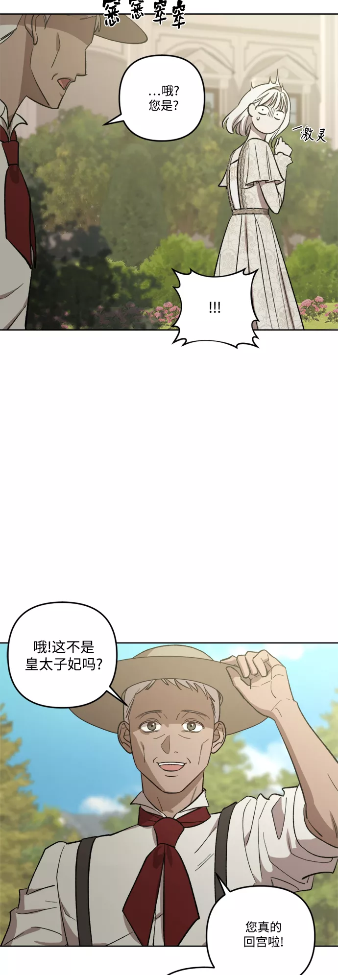 皇帝倒转时间的理由漫画,第70话13图