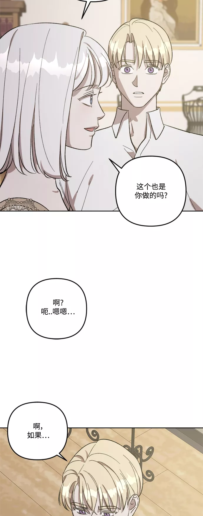 皇帝倒转时间的理由漫画,第70话43图