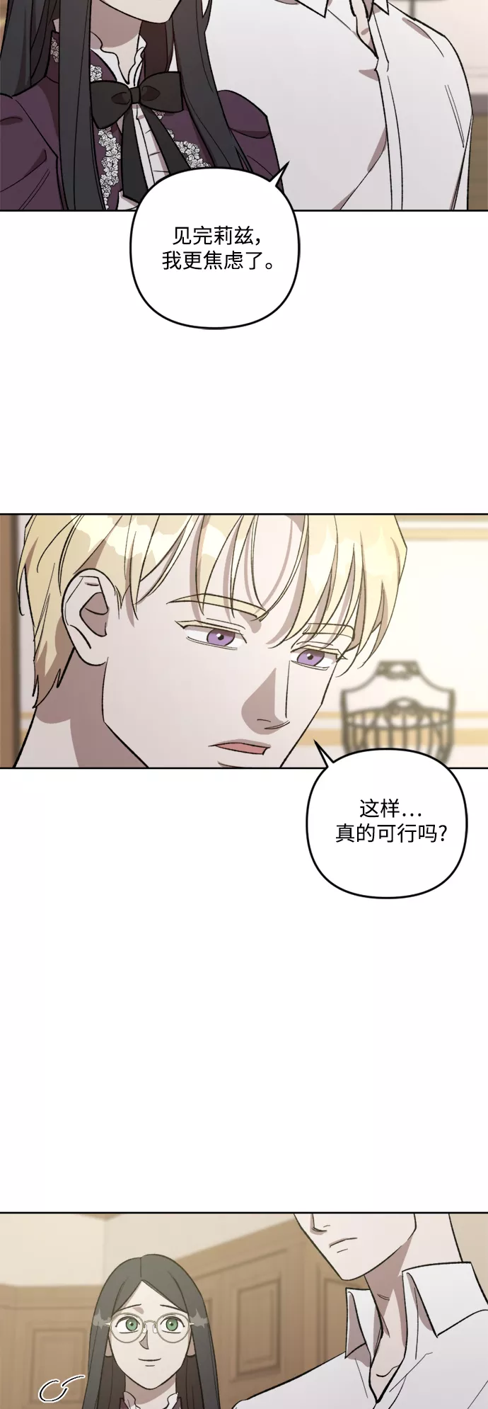 皇帝倒转时间的理由漫画,第70话7图