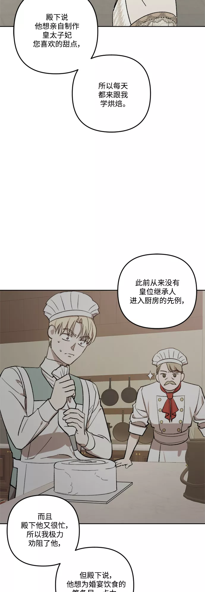 皇帝倒转时间的理由漫画,第70话32图