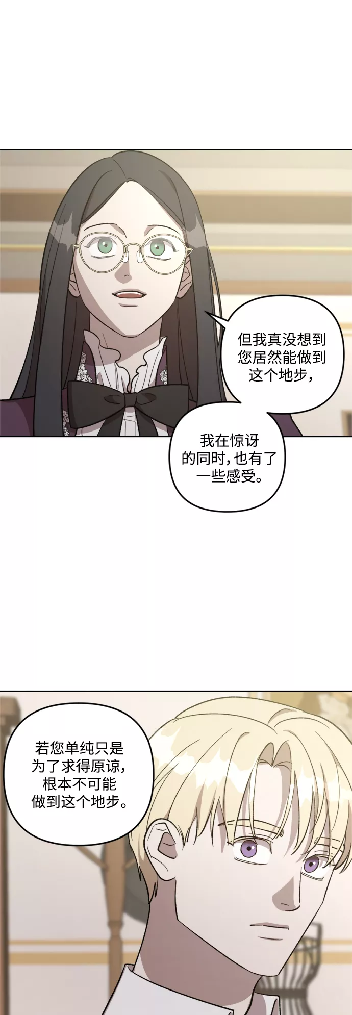 皇帝倒转时间的理由漫画,第70话9图