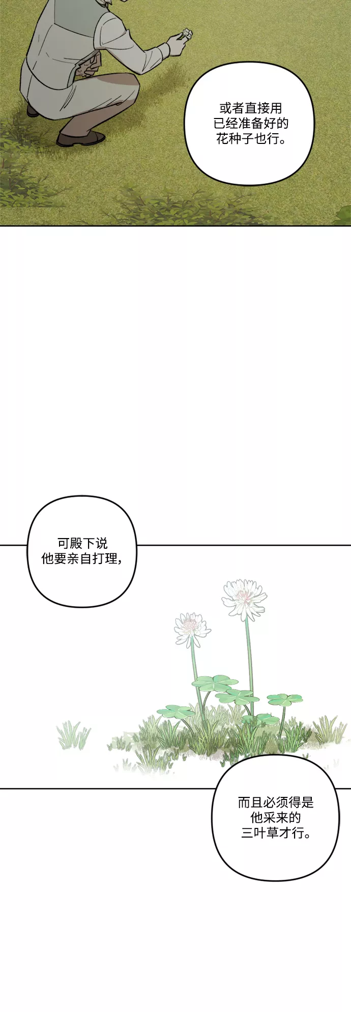 皇帝倒转时间的理由漫画,第70话19图