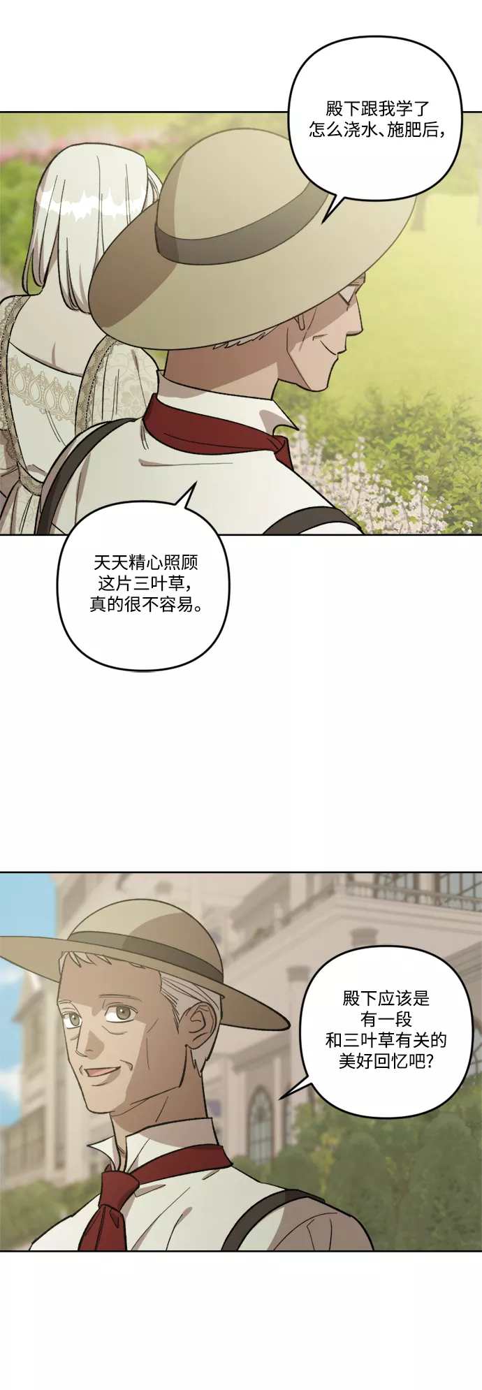 皇帝倒转时间的理由漫画,第70话20图