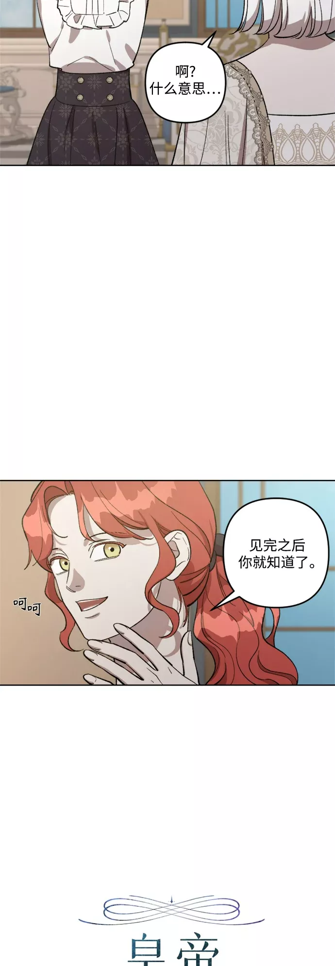 皇帝倒转时间的理由漫画,第70话3图