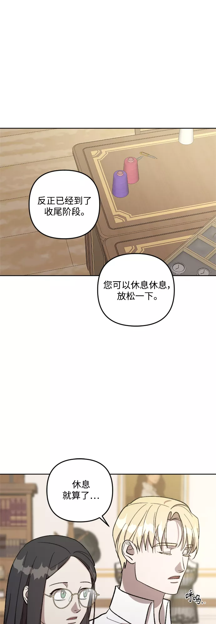 皇帝倒转时间的理由漫画,第70话6图