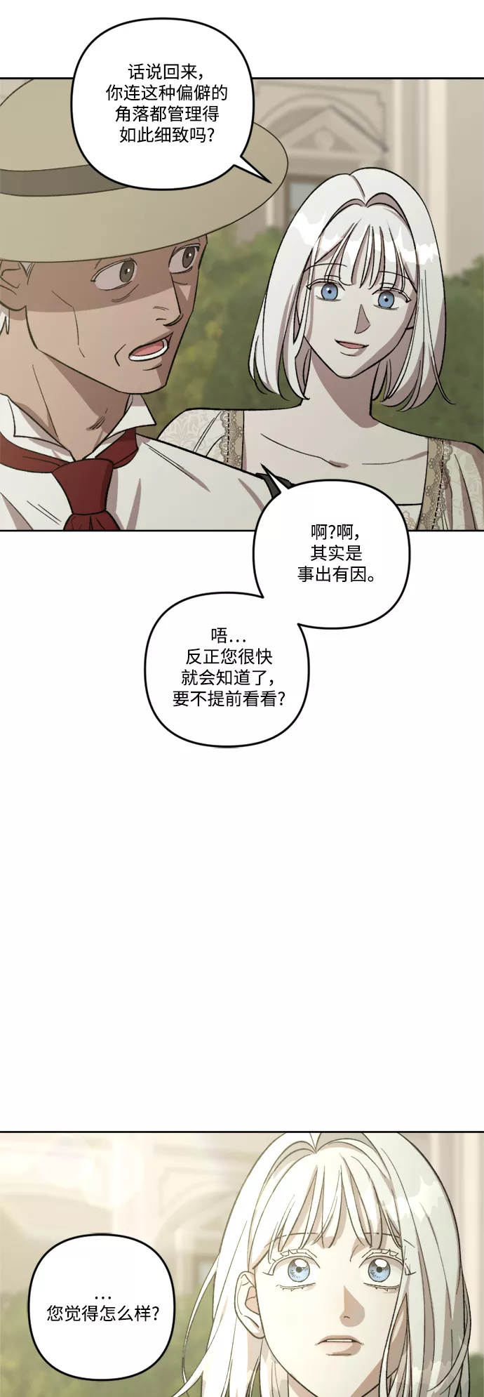 皇帝倒转时间的理由漫画,第70话15图