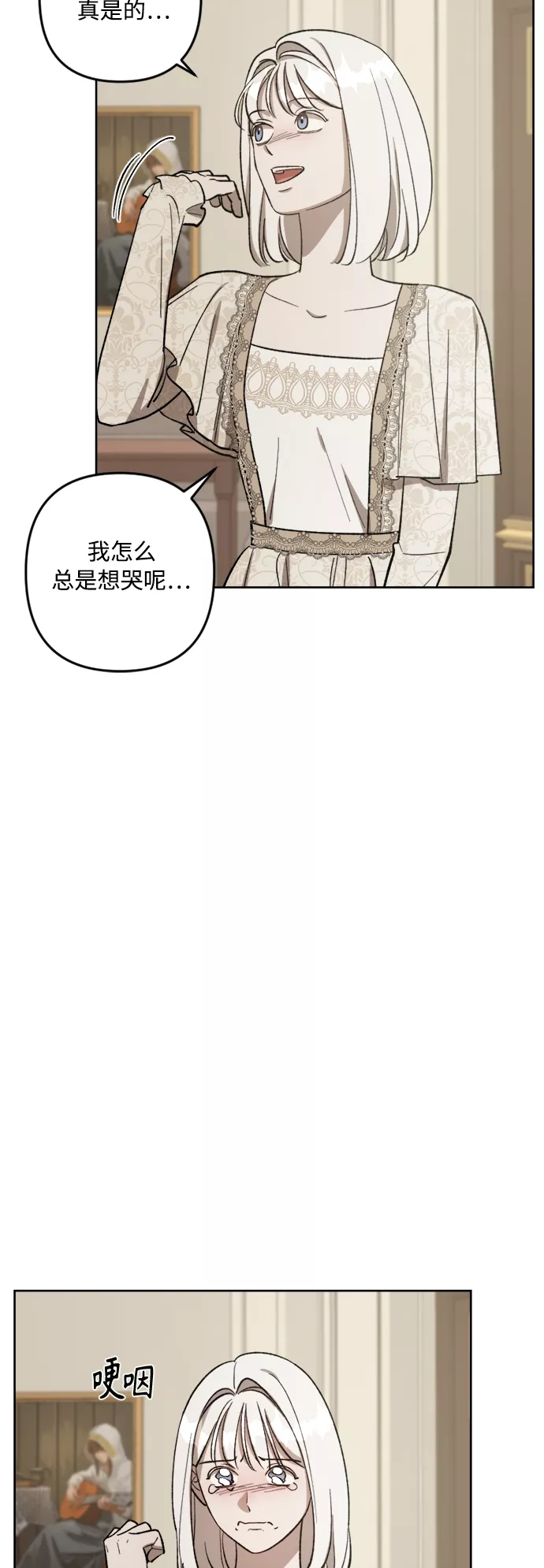 皇帝倒转时间的理由结局漫画,第71话35图