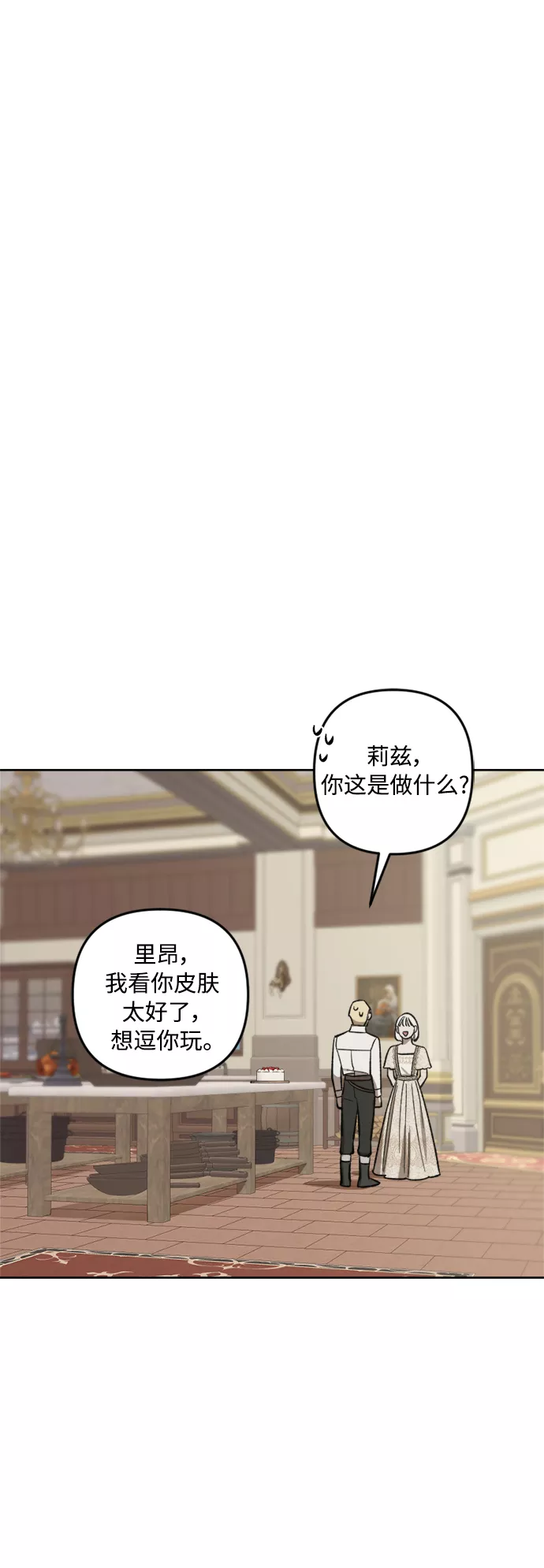 皇帝倒转时间的理由结局漫画,第71话23图