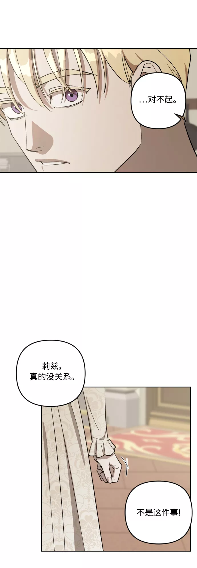 皇帝倒转时间的理由结局漫画,第71话32图