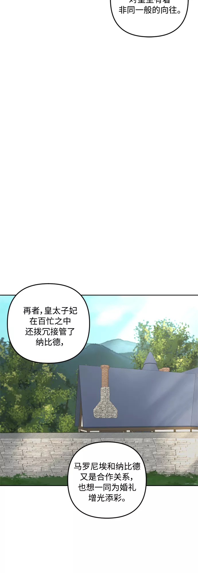 皇帝倒转时间的理由结局漫画,第71话12图