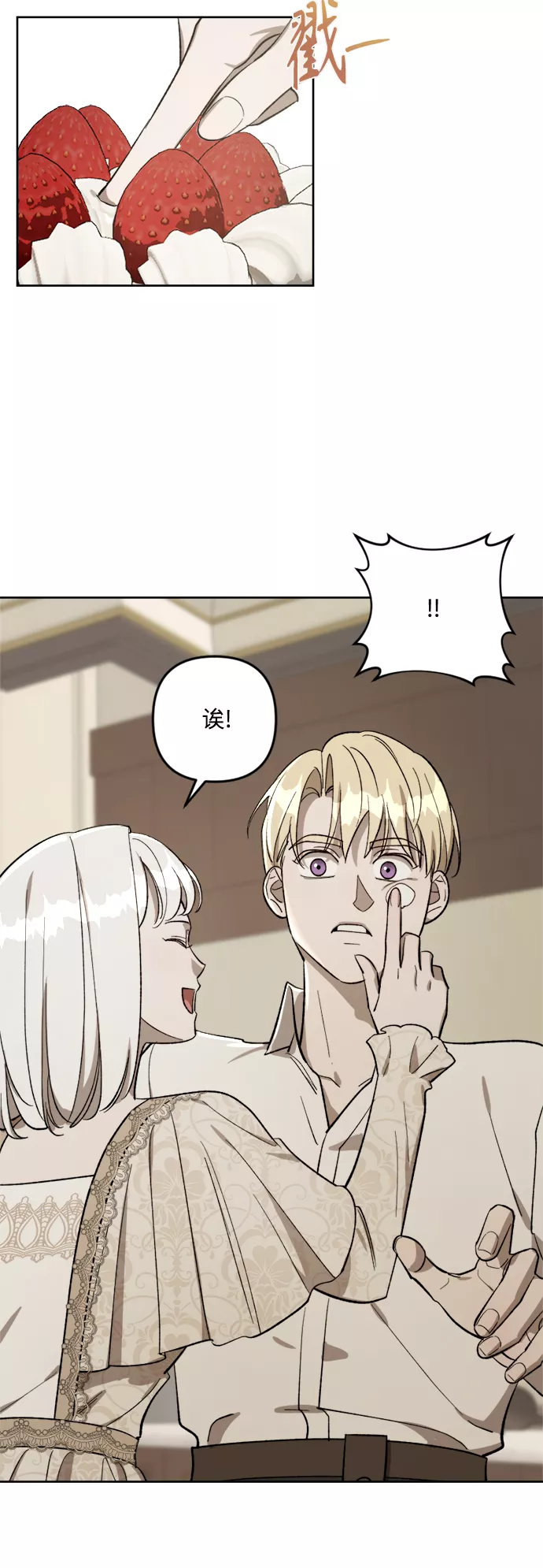 皇帝倒转时间的理由结局漫画,第71话22图