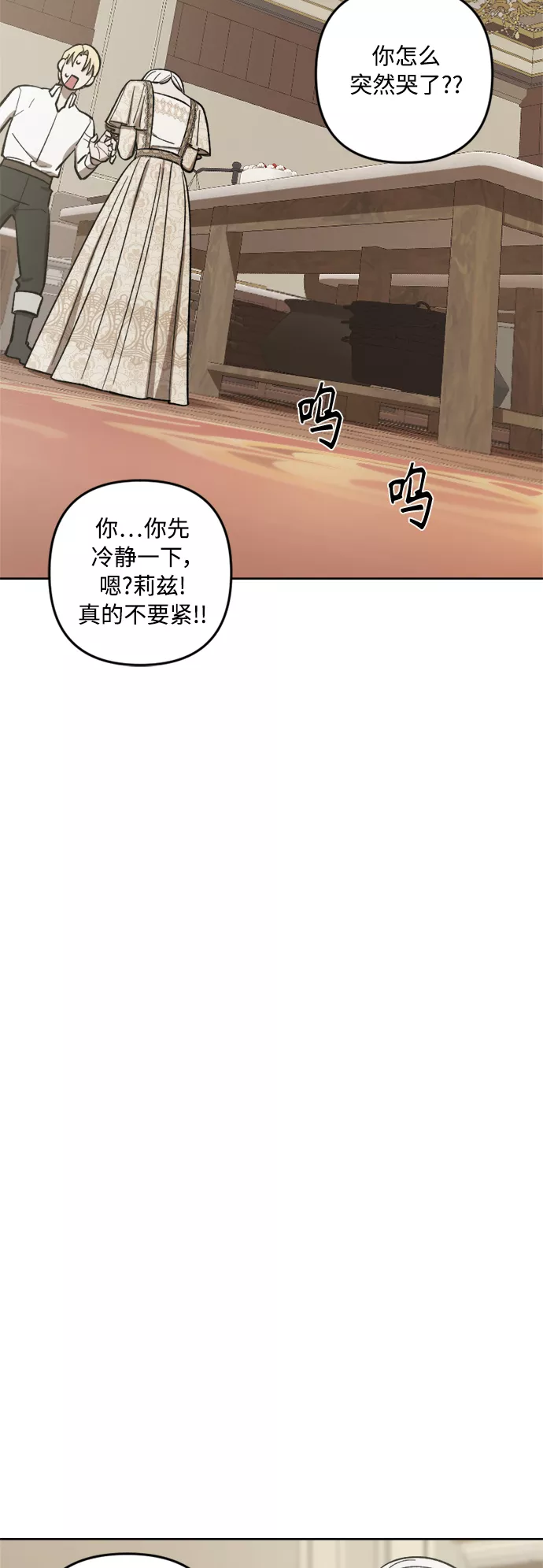 皇帝倒转时间的理由结局漫画,第71话37图