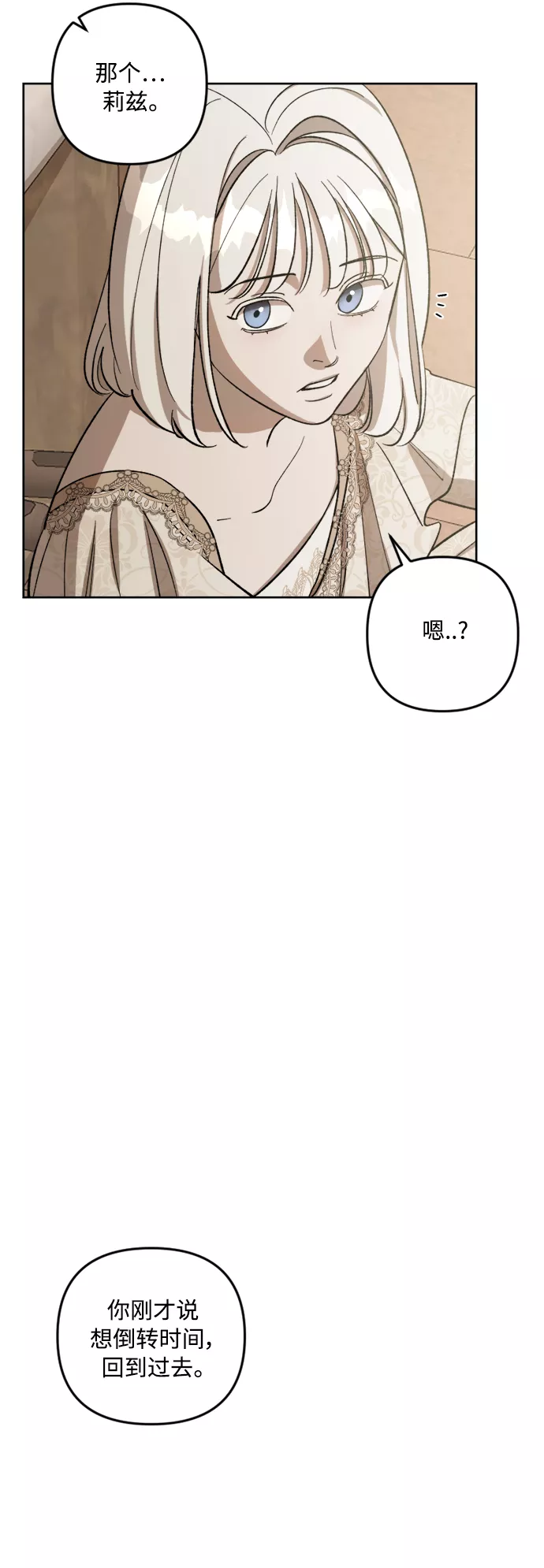 皇帝倒转时间的理由结局漫画,第71话49图