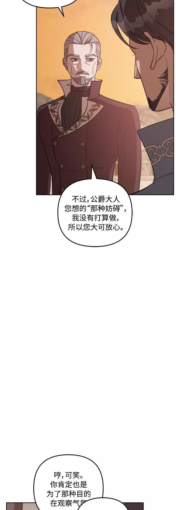 皇帝倒转时间的理由漫画完整版漫画,第72话10图