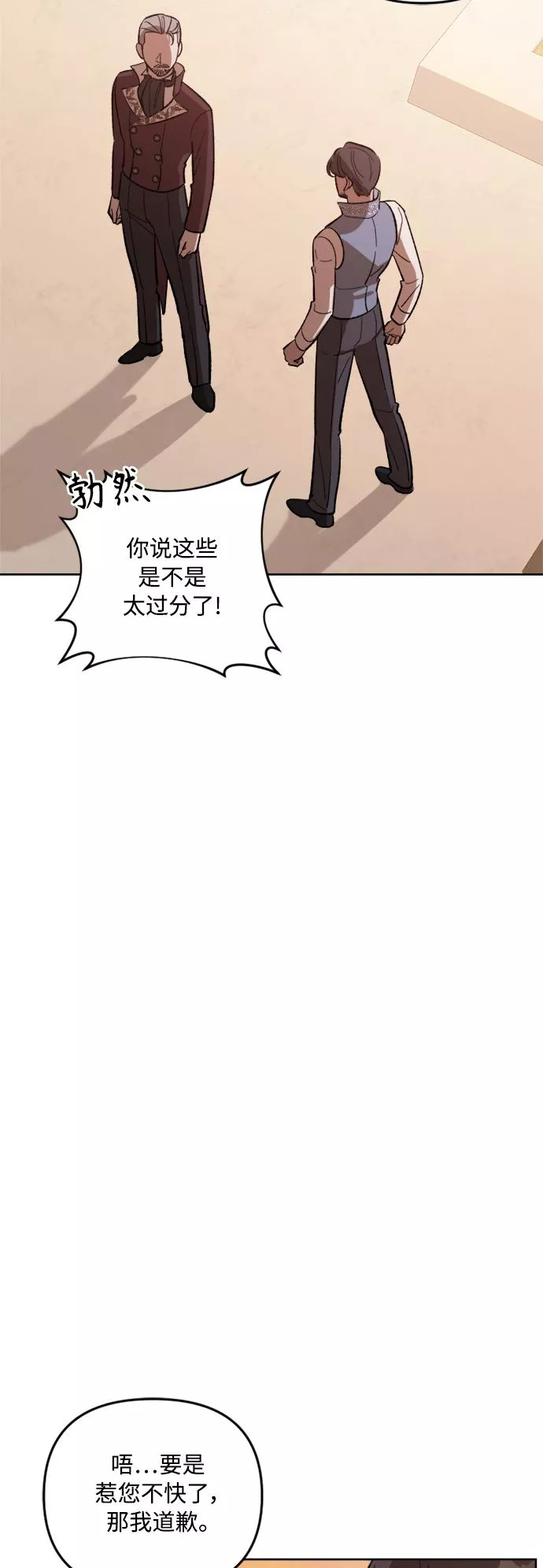 皇帝倒转时间的理由漫画完整版漫画,第72话9图