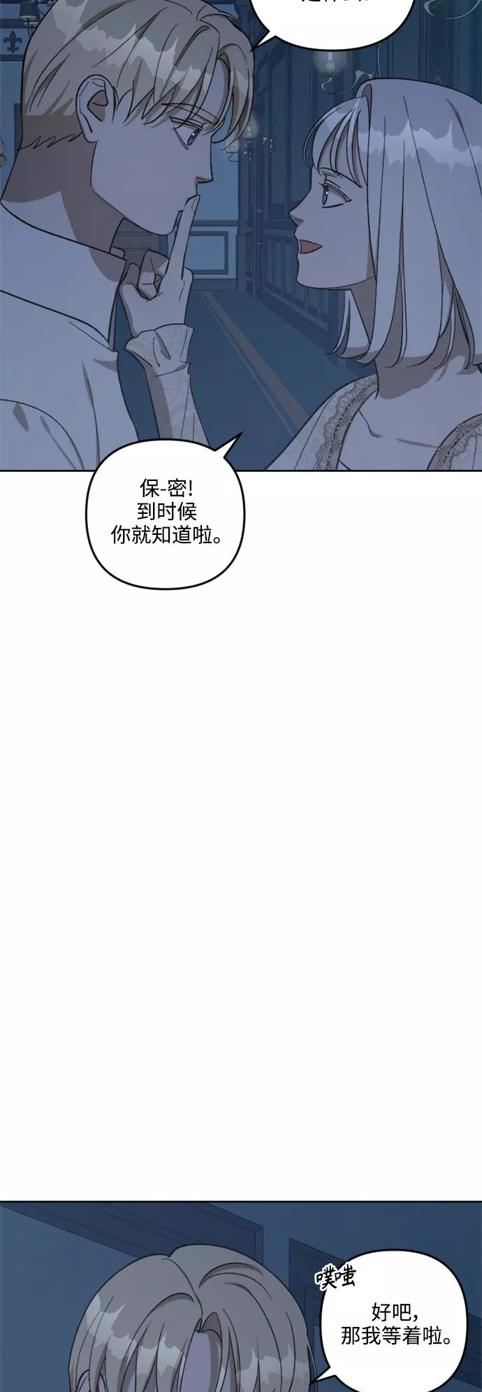 皇帝倒转时间的理由漫画在哪看漫画,第73话24图