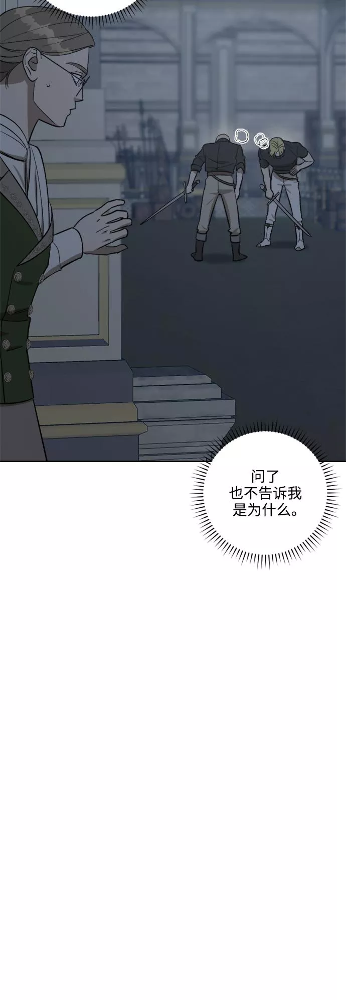 皇帝倒转时间的理由漫画在哪看漫画,第73话13图