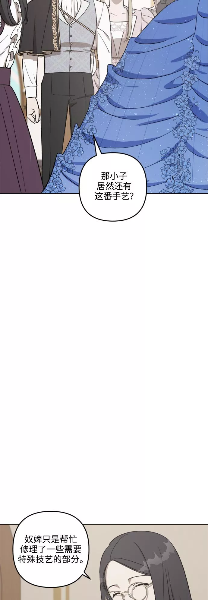 皇帝倒转时间的理由漫画在哪看漫画,第73话4图