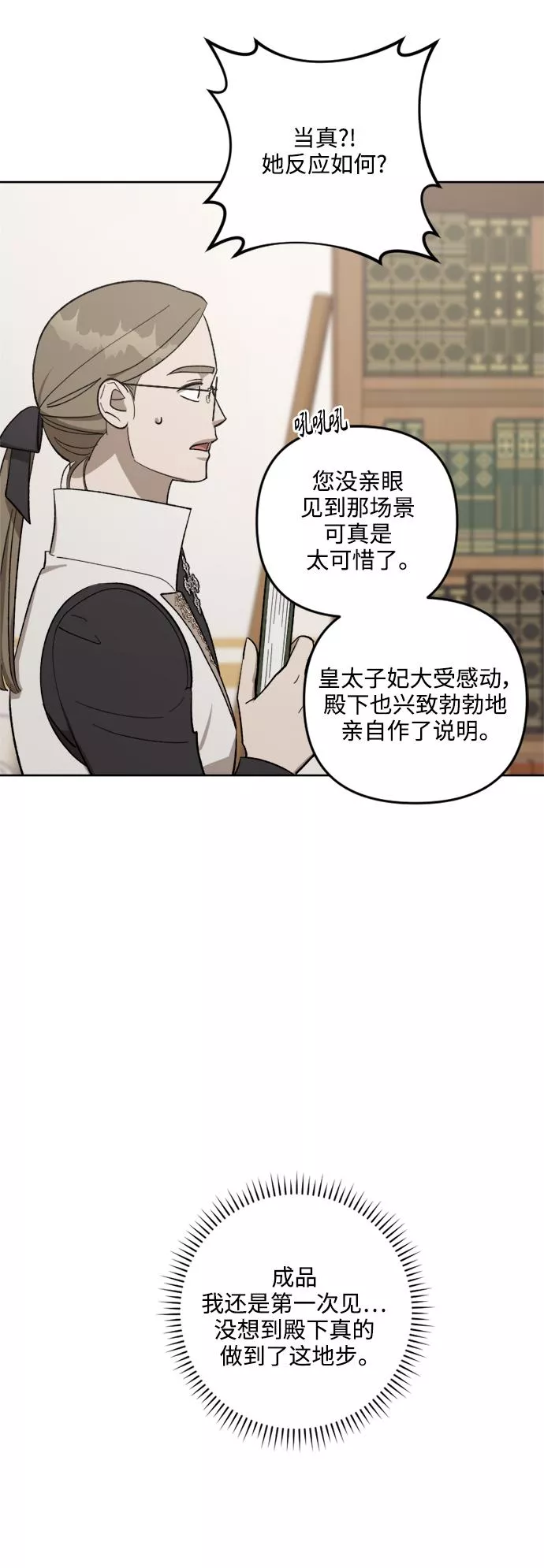 皇帝倒转时间的理由漫画在哪看漫画,第73话7图