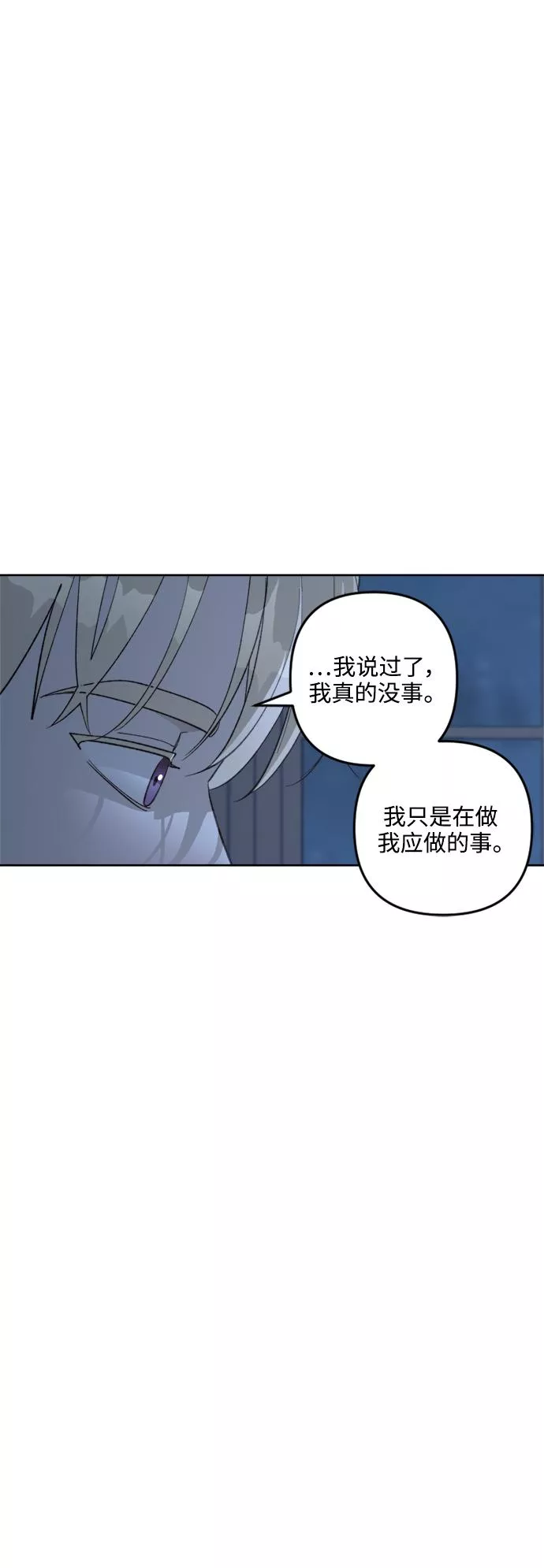 皇帝倒转时间的理由漫画在哪看漫画,第73话48图