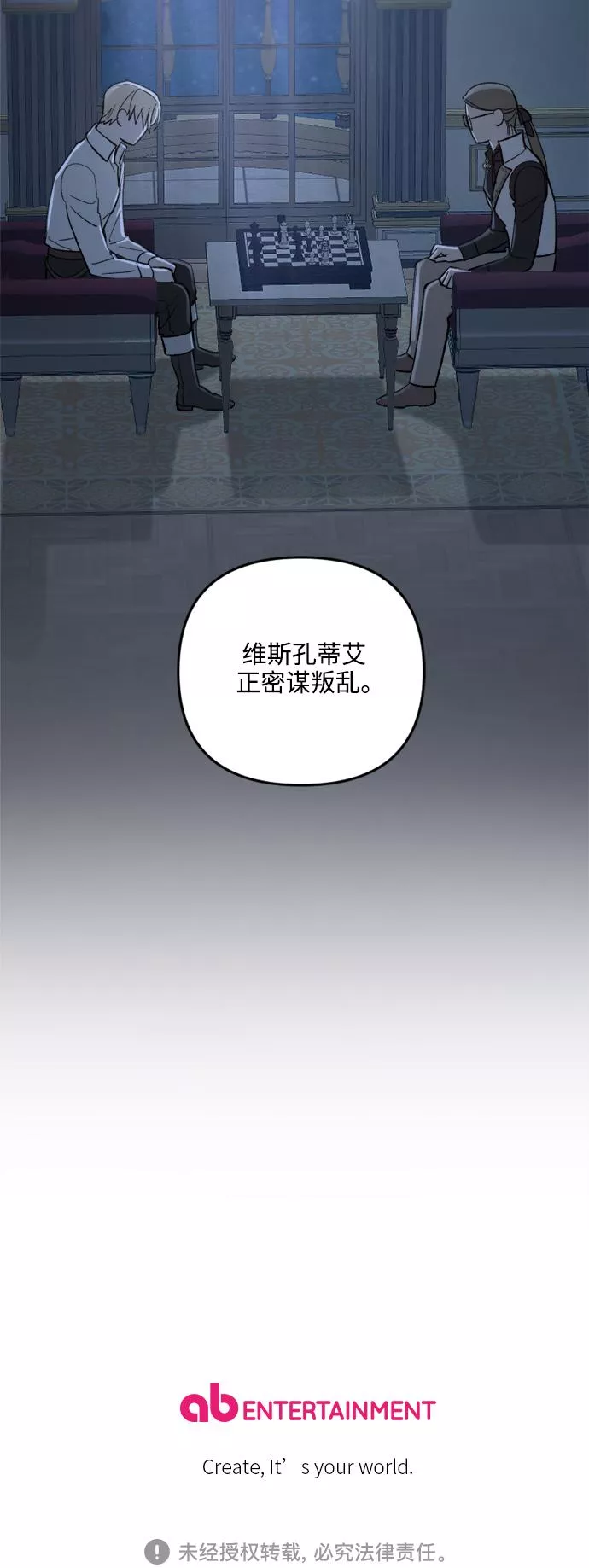 皇帝倒转时间的理由漫画在哪看漫画,第73话62图